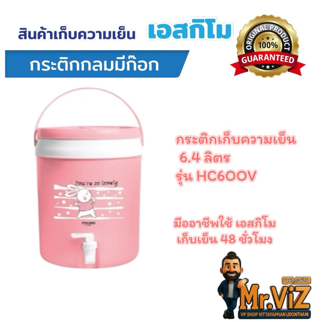 กระติกกลมมีก๊อกน้ำขนาด 6 ลิตรและ 11 ลิตร แบรนด์เอสกิโม เก็บเย็นได้ 48 ชั่วโมง สินค้าคุณภาพการันตีของแท้ 100￼% ราคา ถูกที่สุด ดีลบีเคเค แกลเลอรีภาพที่ 5