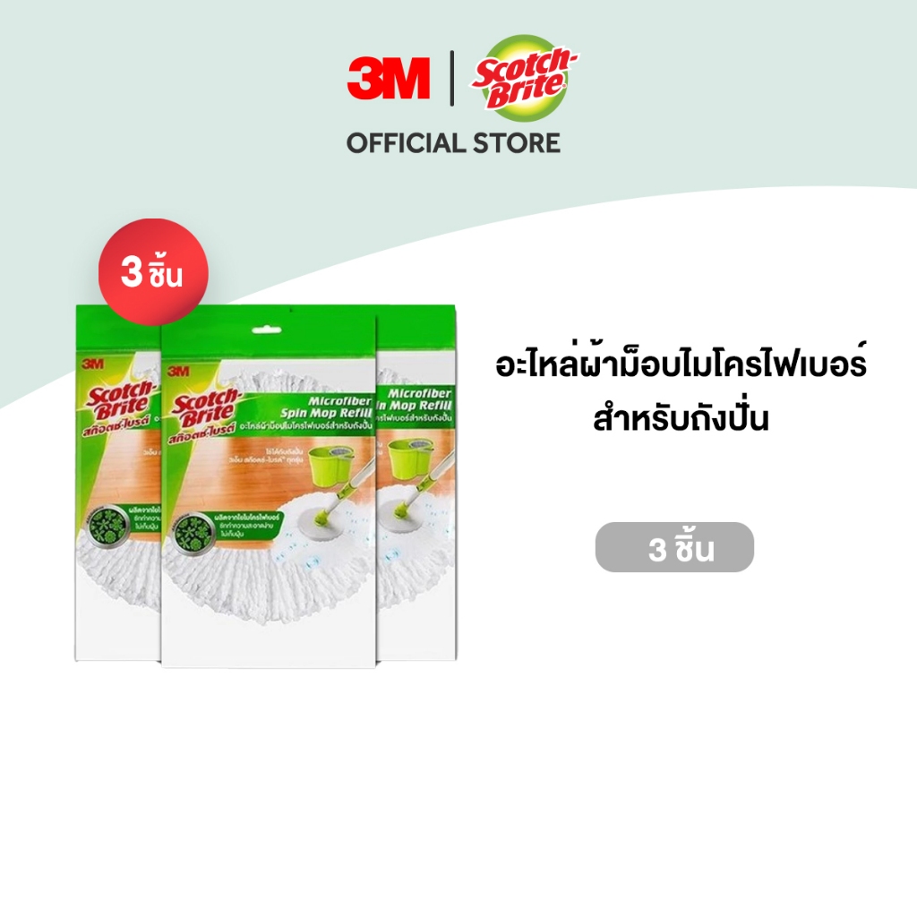 3M™ Scotch-Brite™ สก๊อตช์-ไบรต์ อะไหล่ผ้าม็อบไมโครไฟเบอร์สำหรับถังปั่น , แพ็ค 3 ชิ้น