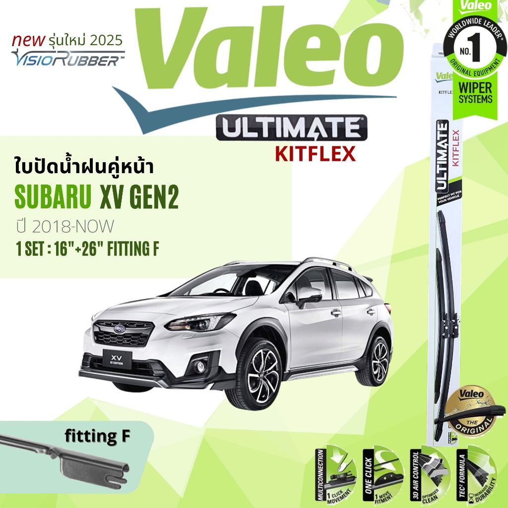 ✨รุ่นใหม่ปี 2025✨ใบปัดน้ำฝน คู่หน้า VALEO Ultimate KITFLEX 16+26 fit F SUBARU XV เจน 2 GT ปี 2018-NOW