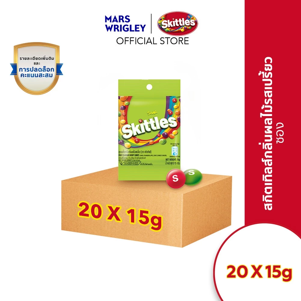 [แพ็ก 20 ชิ้น] Skittles สกิตเติ้ลส์ ถุงซิบล็อก ลูกอมเคี้ยวหนึบกลิ่นผลไม้รสเปรี้ยว 15 กรัม x20