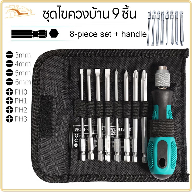 จัดส่งทันที🚀 ชุดไขควง phillips slotted set 9 ชิ้น ไขควงชุด ไขควงปลายแม่เหล็ก ไขควง Screw driver set หลายขนาดพร้อมใช้งาน
