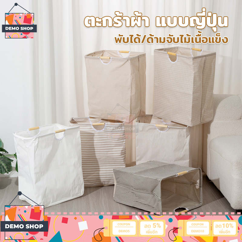 ตะกร้าผ้าพับได้ มีหูจับ ตะกร้าผ้า แบบญี่ปุ่น ทรงสี่เหลี่ยม อเนกประสงค์ สีละมุน สไตล์มินิมอล ทำความสะอาดได้