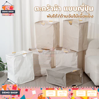 ตะกร้าผ้าพับได้ มีหูจับ ตะกร้าผ้า แบบญี่ปุ่น ทรงสี่เหลี่ยม อเนกประสงค์ สีละมุน สไตล์มินิมอล ทำความสะอาดได้