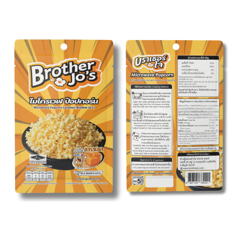 ใหม่ น้องเล็ก บราเธอร์โจ รสคาราเมล  ป๊อปคอร์น ไมโครเวฟ ขนาด 50 กรัม