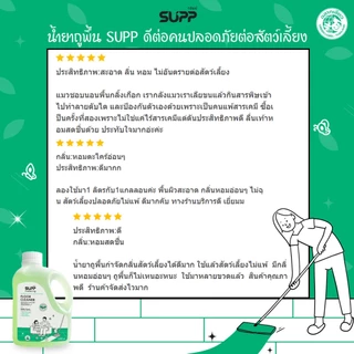 [แพ็คคู่] SUPP น้ำยาล้างห้องน้ำ และน้ำยาถูพื้น กลิ่นตะไคร้หอมจาก Essential Oil ขนาด 1 ลิตร