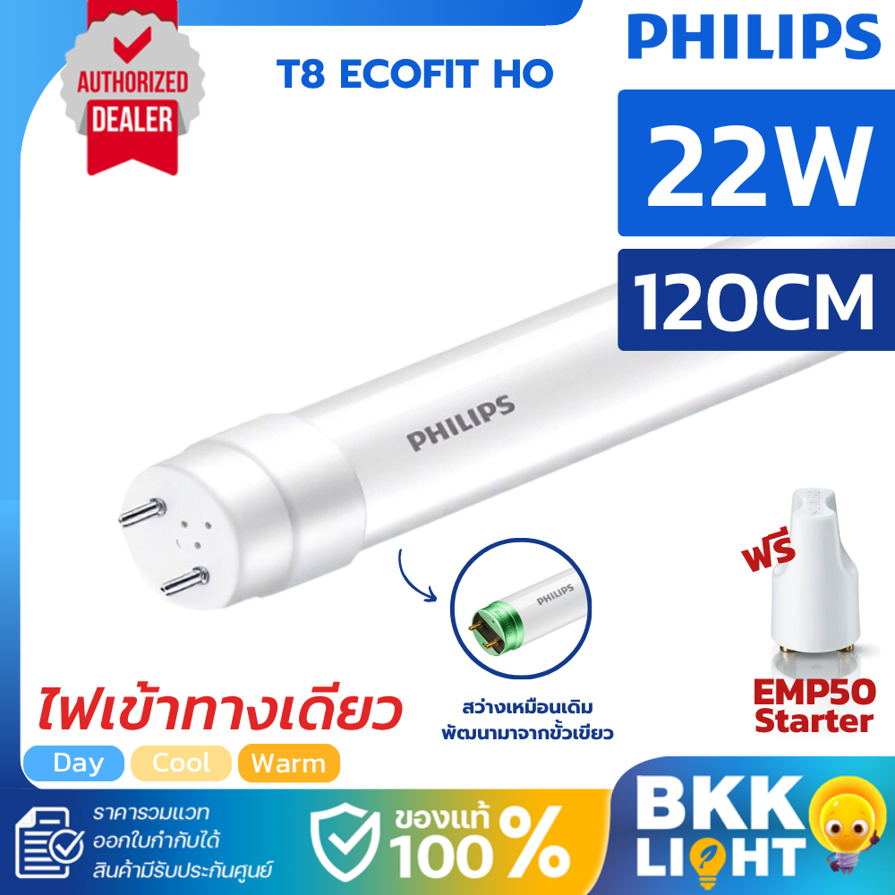 Philips หลอดไฟ LED T8 Ecofit HO 22W(36W) 1200mm. มีตัวเลือกรางที่ใช้สำหรับรุ่นนี้ (ไม่รวมหลอด)