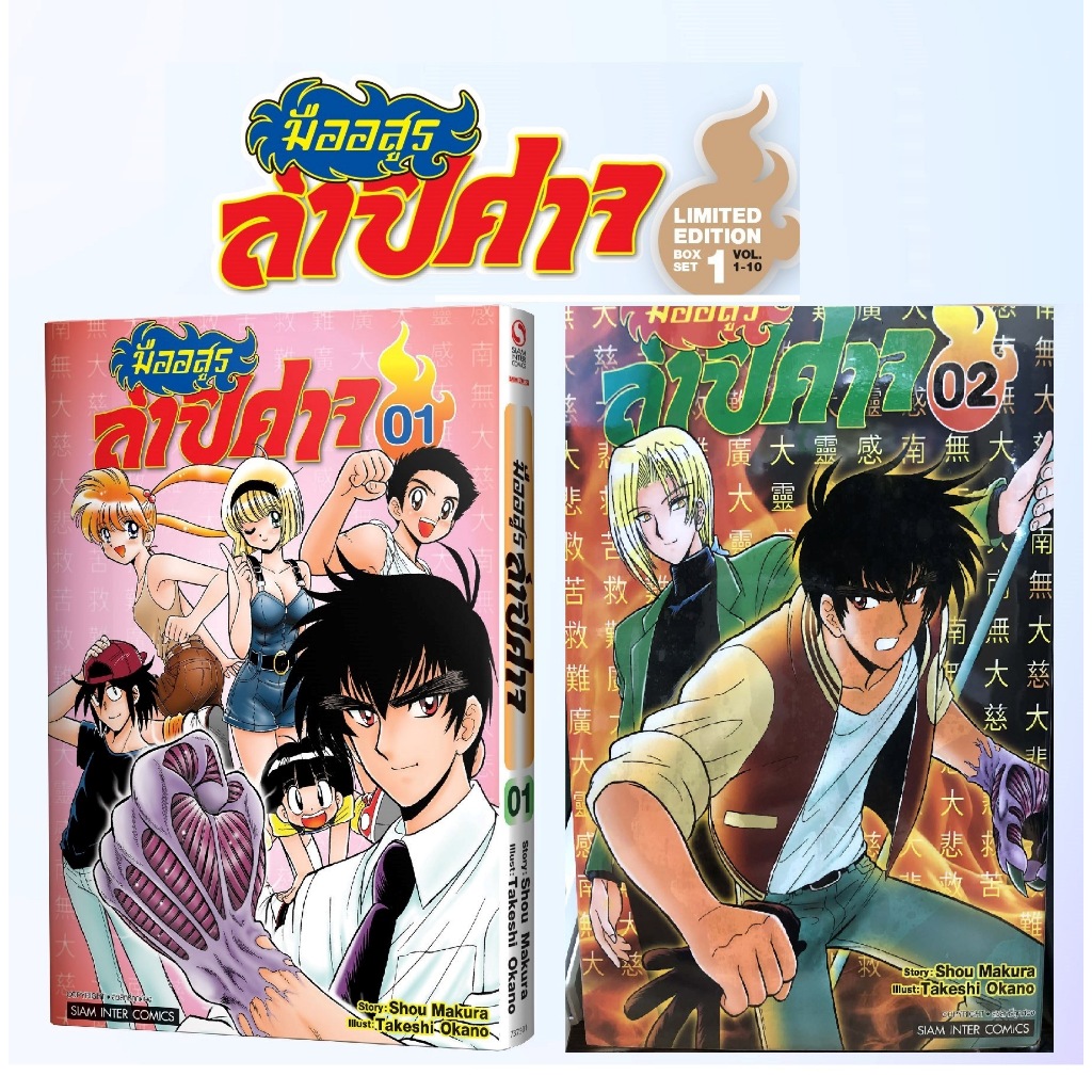 มังงะ มืออสูรล่าปิศาจ (New Edition)
