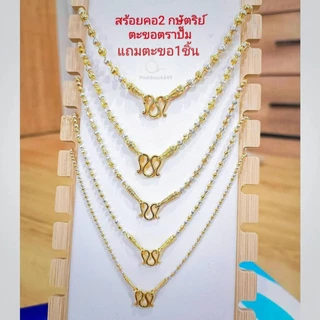 สร้อยคอสองกษัตริย์ งานอิตาลี92.5% มีความยาว 14 ถึง 26 นิ้ว (ขนาด1มิล.... 2มิลเป็นเม็ดไข่ปลา)..ครับ
