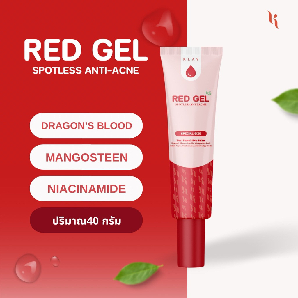 Red Gel Spotless l เจลลบรอยสิว หลอดใหญ่ 40 กรัม แบรนด์ KLAY