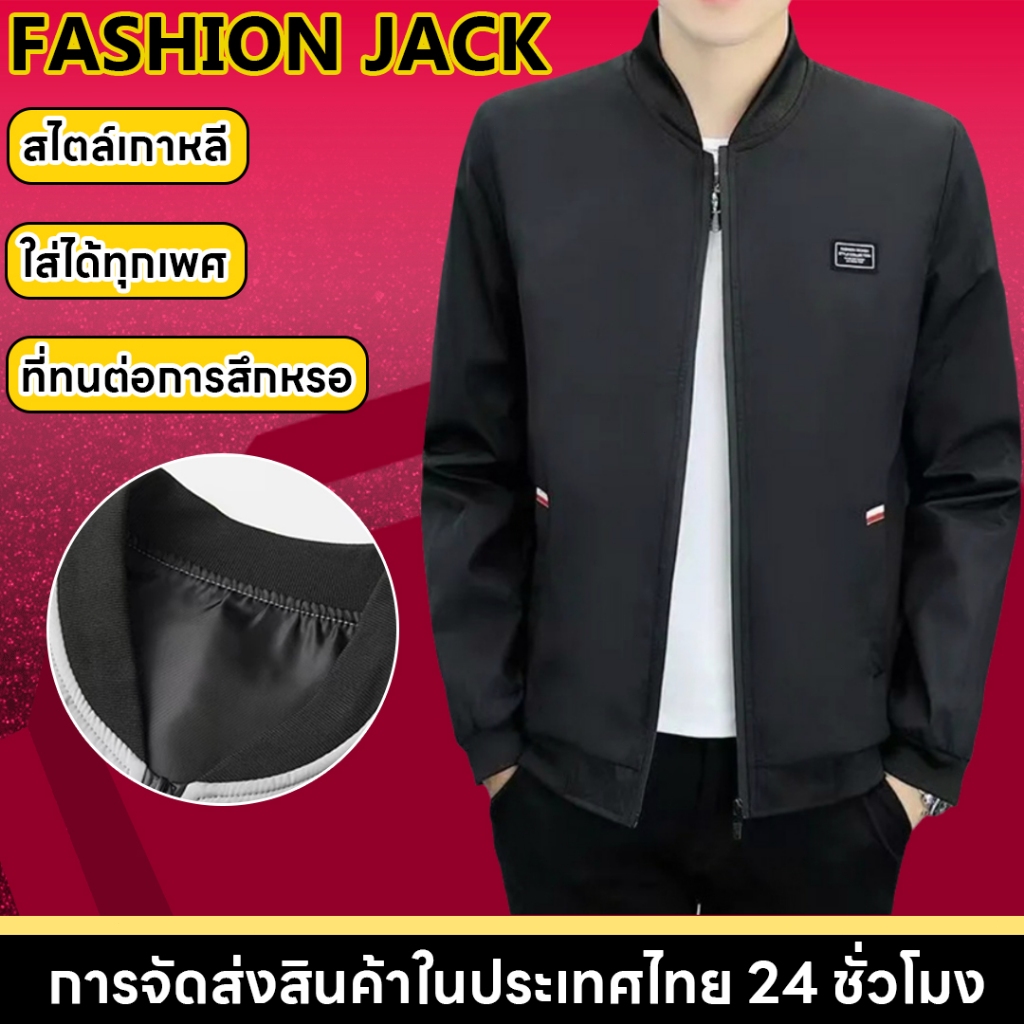🌈COD🌈เสื้อแจ็กเก็ตผู้ชาย เสื้อแจ็คเก็ต เสื้อแจ็คเก็ตผ้าร่มกันแดด มีซิป มีกระเป๋า2ข้างเท่สุดๆ สไตล์เกาหลี สินค้าพร้อมส่ง