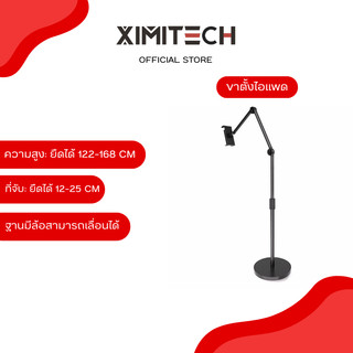 ที่ตั้งแท็บเล็ต หมุนได้ 360° พร้อมล้อเลื่อน เคลื่อนง่าย แข็งแรง รองรับทุกรุ่น
