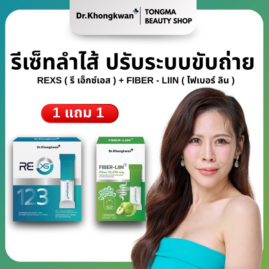 พร้อมส่ง ส่งฟรี เซ็ทคู่หูดูโอ้Re-xsและFb-liinหมอของขวัญDr.khongkwan