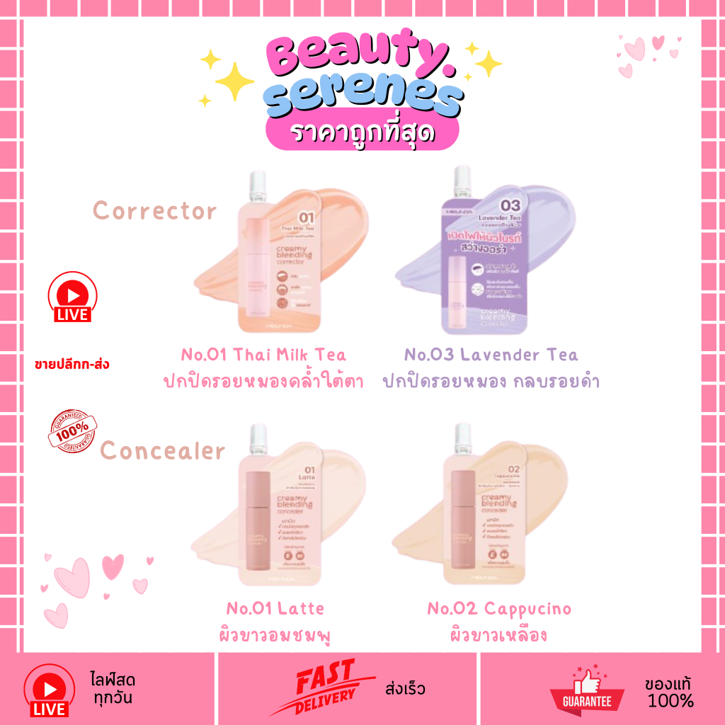 (1ซอง) MC8019 | MC8020 MEILINDA Corrector & Concealer คอนซีลเลอร์ /คอเรคเตอร์ meilinda เมลินดา