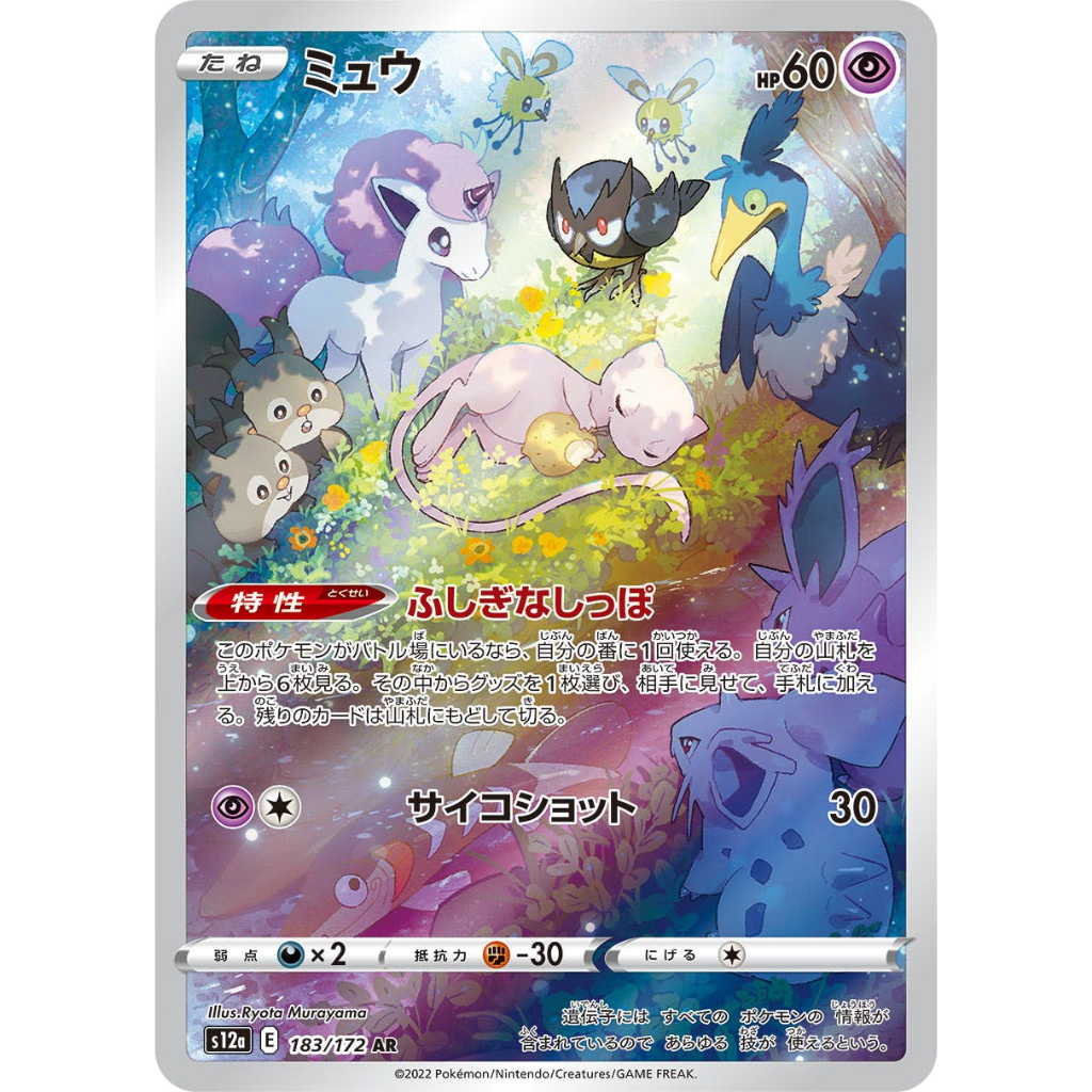 Mew #183 Pokemon Japanese VSTAR Universe (PSA)