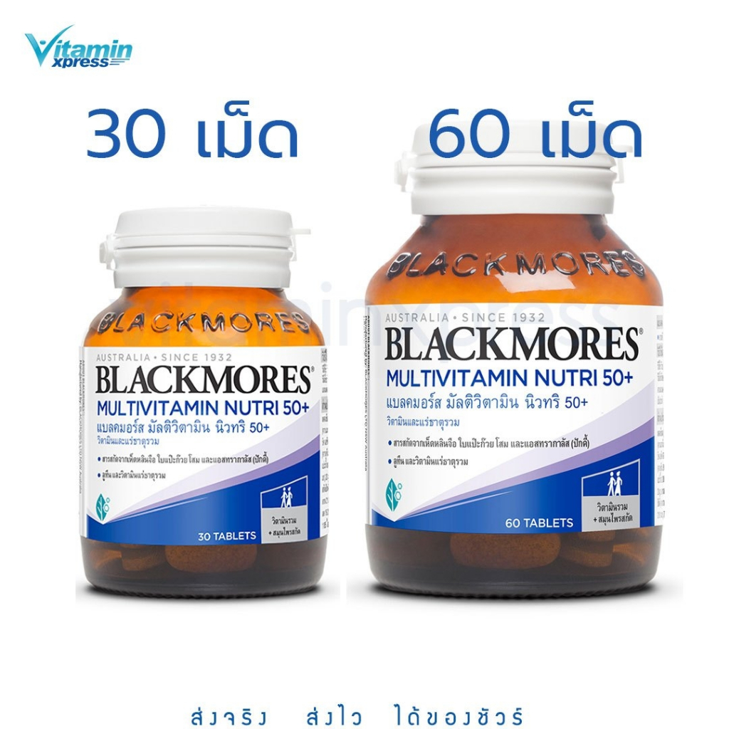 Exp.5/27 Blackmores Multivitamin Nutri 50+   30 / 60  เม็ด แบลคมอร์ส มัลติวิตามิน วิตามิน แร่ธาตุ