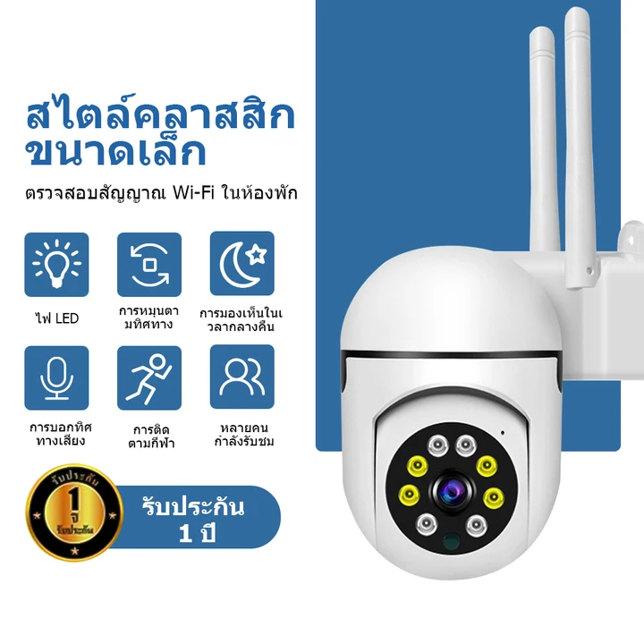 WiFi  กล้องไร้สายกันน้ำ 5 ล้านพิกเซล พร้อมฟังก์ชันเสียง หมุนติดตามได้ 360 องศา อินฟราเรดมองเห็นกลางค