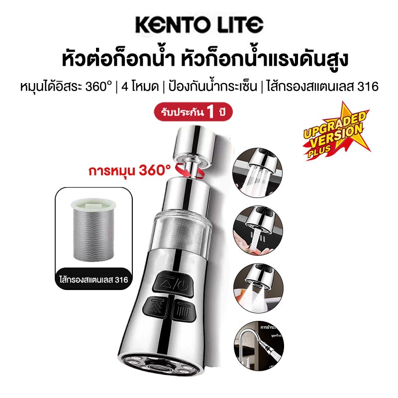 KENTO LITE อุปกรณ์ต่อขยายก๊อกน้ํา ข้อต่อสปริงเกลอร์แรงดันสูง หมุนได้ สามความเร็ว กันกระเด็น สําหรับห้องน้ํา ห้องครัว