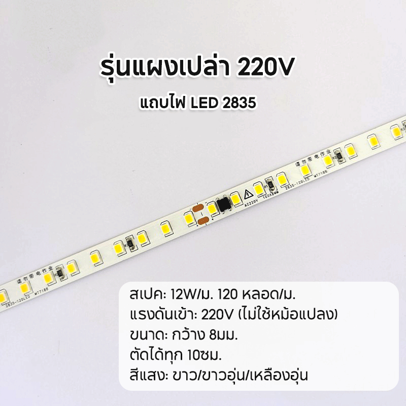 220V แถบไฟชิป 2835 ยาว 5-10ม. พ่นกาวกันน้ำกระเซ็น ตัดแบ่งทุก10ซม. ติดง่ายด้วยกาวในตัว ให้แสงสม่ำเสมอสำหรับครัวและตู้เสื้ - รูปที่ 7
