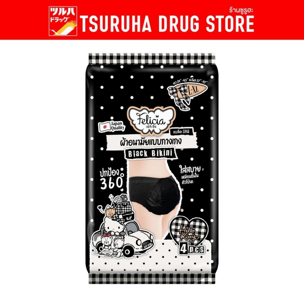 เฟลิเซีย ผ้าอนามัยแบบกางเกง แบล็ค บิกินี่ L-XL4ชิ้น/ Felicia Sanitary Napkin Pants Black Bikini L-XL 4pcs.