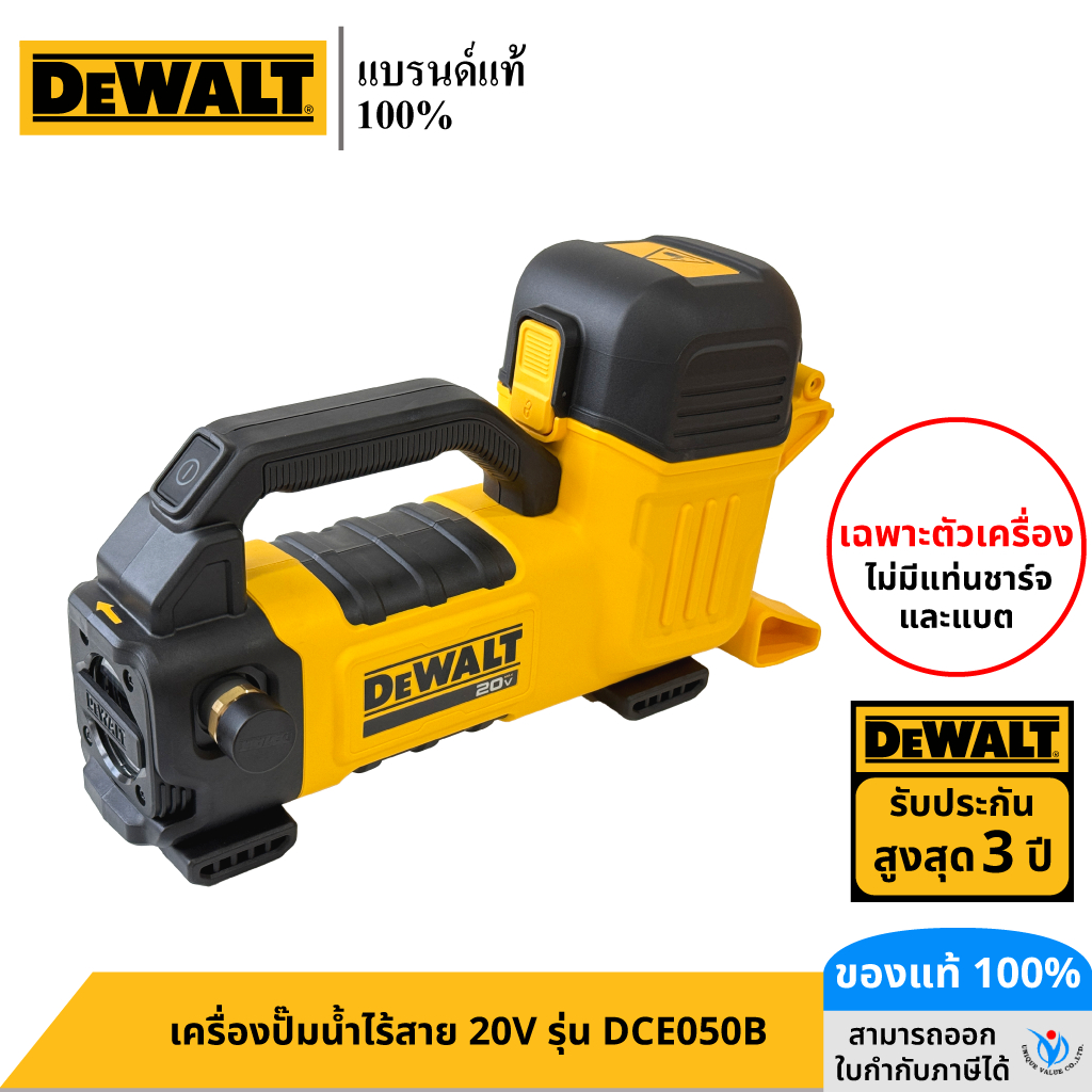 DEWALT รุ่น DCE050B เครื่องปั๊มน้ำไร้สาย 20V