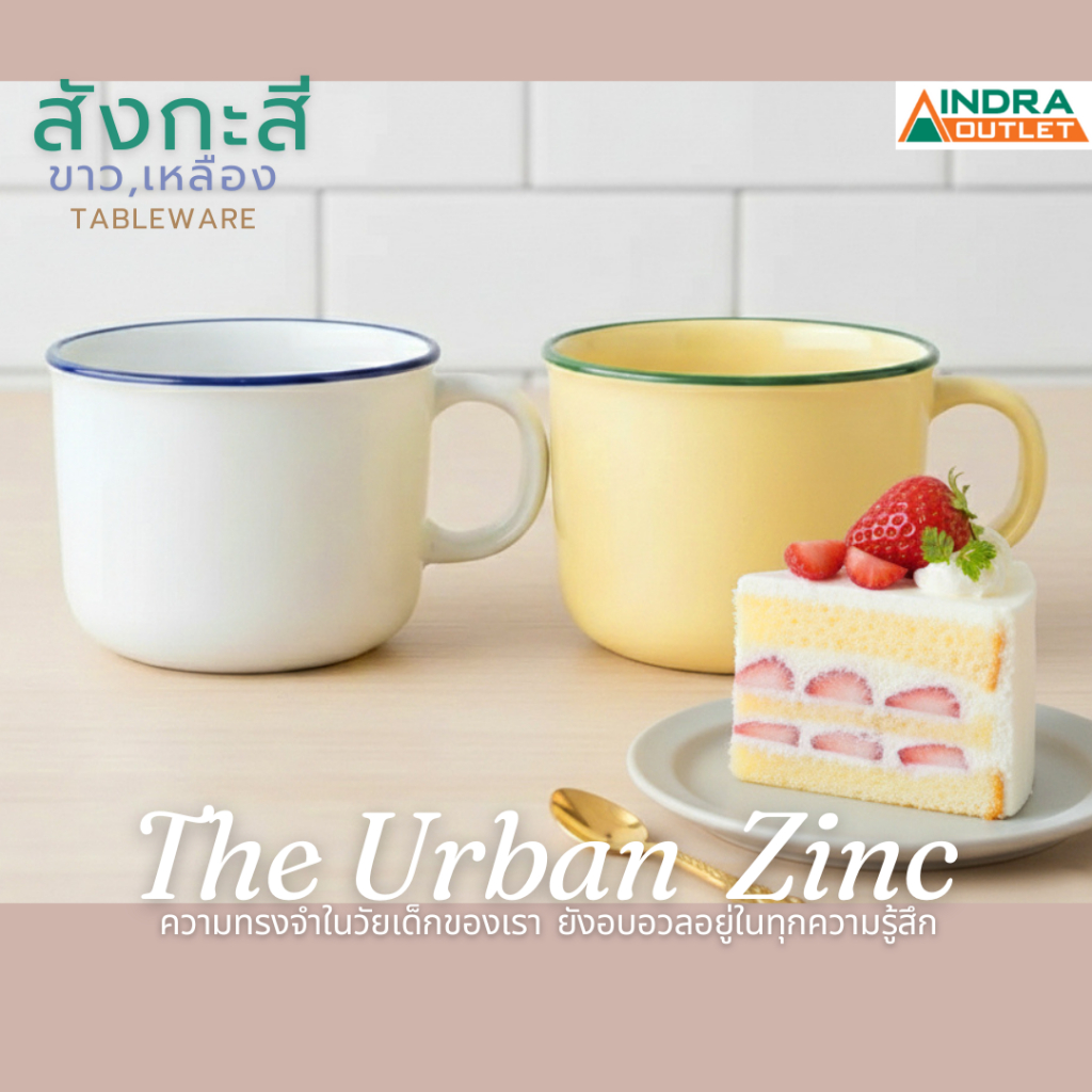 INDRA CERAMIC แก้ว 10 ออนซ์ ลายสังกะสี เซรามิกเข้าไมโครเวฟได้