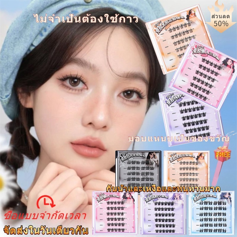 เหมาะสำหรับผู้หญิงทุกคน 3D ขนตาปลอม 30/36 กระจุกต่อกล่อง ไม่จำเป็นต้องใช้กาว 5 สไตล์ขนตาปลอมให้เลือก จัดส่งในวันเดียวกัน