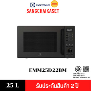 ELECTROLUX  ไมโครเวฟ  รุ่น EMM25D22BM ขนาด 25 ลิตร