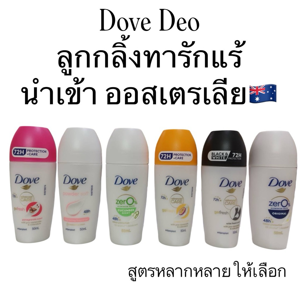 โรลออนระงับกลิ่นกาย Dove Roll On 50ml นำเข้าออสเตรเลีย