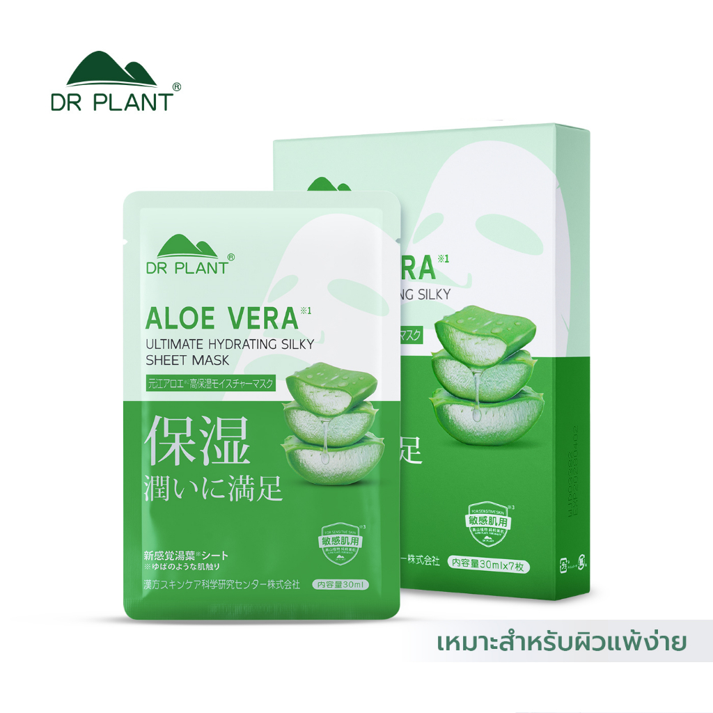 [Box] Dr.Plant Aloe Vera  Utimate Hydrating Silky Sheet Mask มาส์กว่านหางจระเข้ ปลอบประโลมผิว