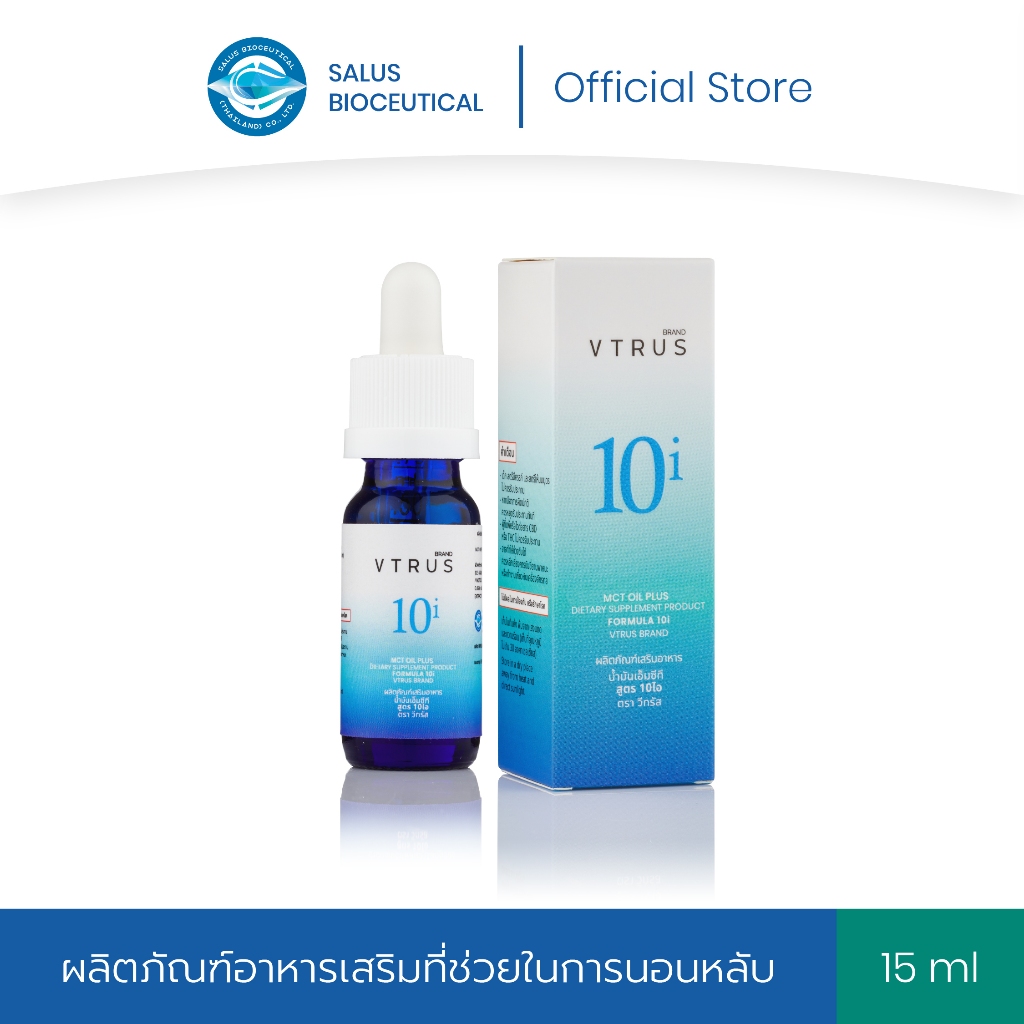 VTRUS น้ำมันพรีเมียมสูตร 10ไอ ตราวีทรัส ขนาด 15 มล.