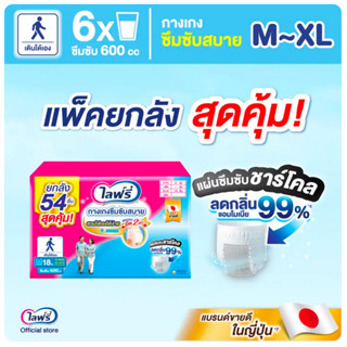 Lifree ไลฟ์รี่ ผ้าอ้อมผู้ใหญ่ กางเกงซึมซับสบาย (ยกลัง x 3 ห่…
