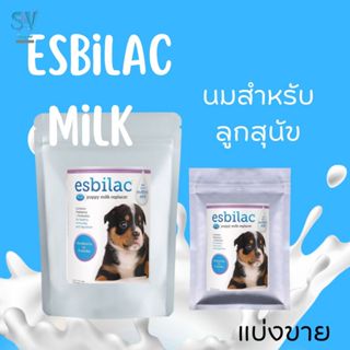 Esbilac milk นมผงทดแทนนมแม่สุนัข นมสำหรับลูกสุนัข (แบ่งขาย 3…