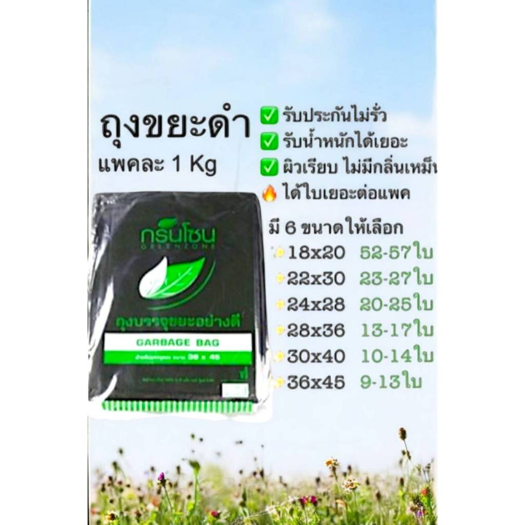 ถุงขยะดำ ถุงขยะ เกรดAAA ใบเยอะคุ้ม แพค1กิโล ผิวเรียบ หนา รับประกันไม่รั่ว เก็บกลิ่นดี ถุงไม่มีกลิ่น ถุงขยะไม่มีหูหิ้ว