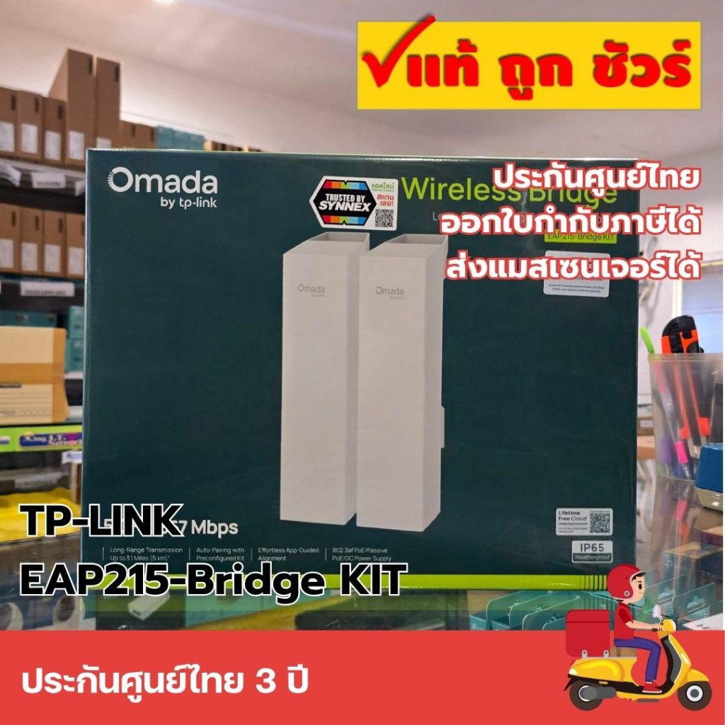 (ฟรี PoE Adapter) TP-Link EAP215-Bridge KIT ชุดบริดจ์ไร้สาย 867 Mbps ระยะไกล 5 กม. กันน้ำ IP65