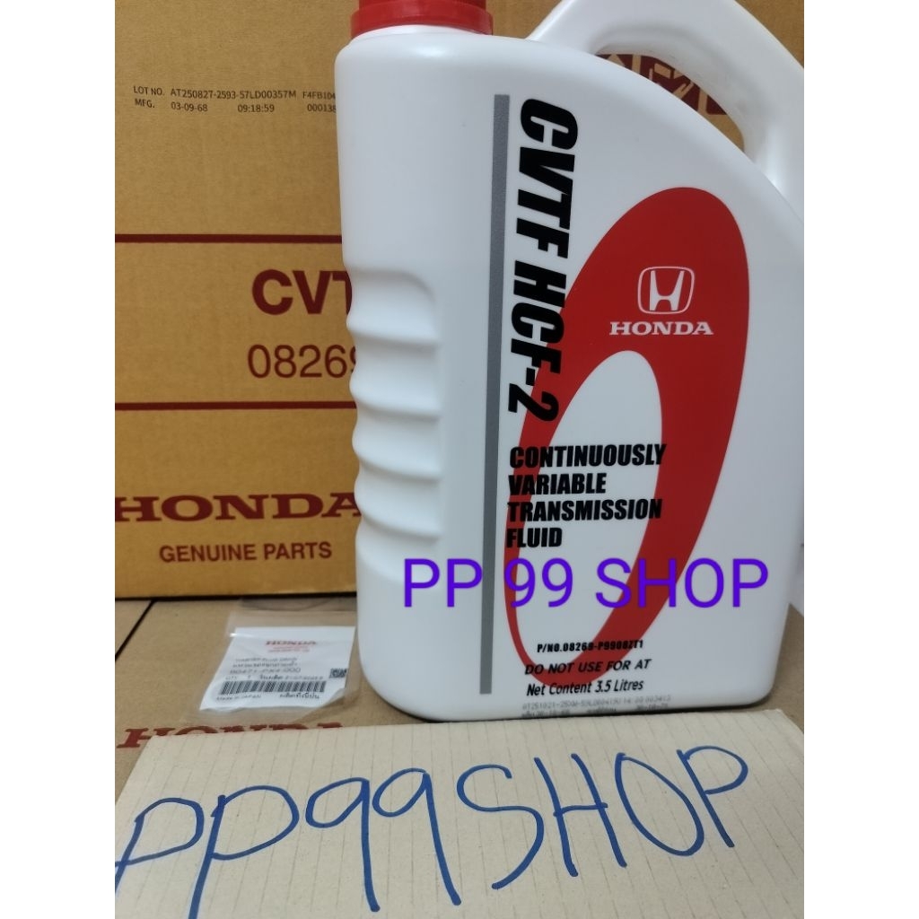 น้ำมันเกียร์ CVTF HCF-2 Honda แท้ห้าง