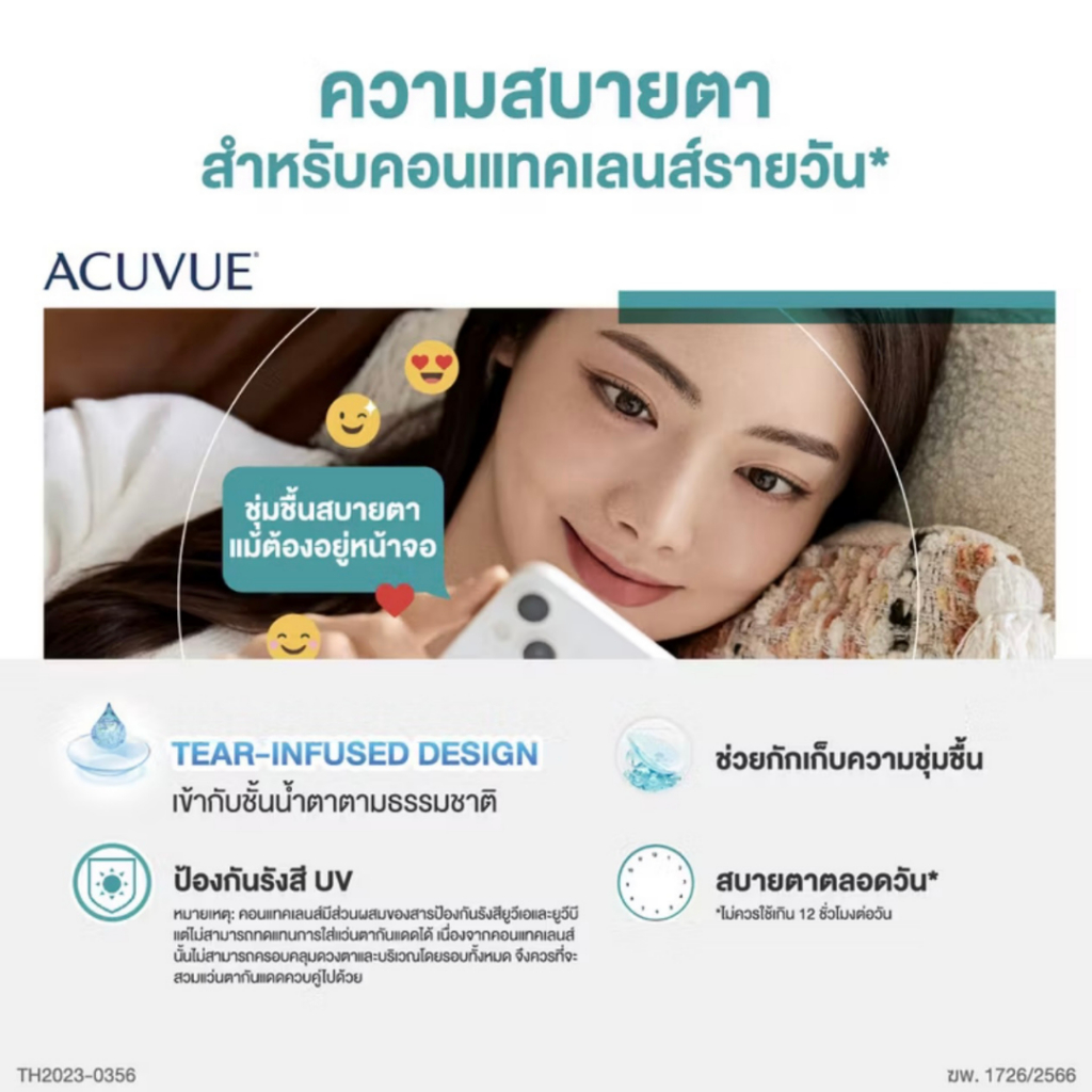 ACUVUE® OASYS 1-DAY with HydraLuxe® Technology™ (คอนแทคเลนส์รายวัน 1 กล่อง 30 ชิ้น) - รูปที่ 2