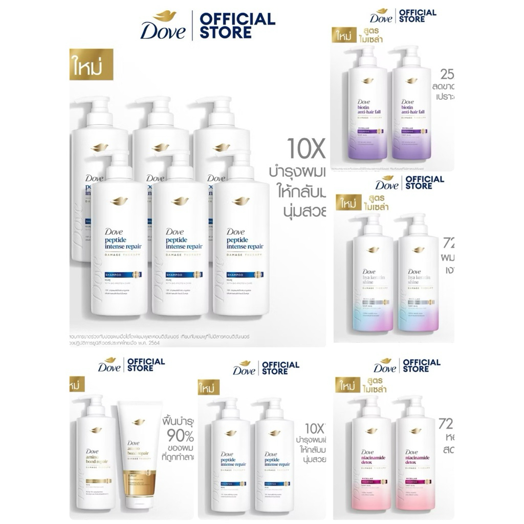 [แพคคู่] Dove แชมพู+ครีมนวด โดฟ ไมเซลา แชมพูทำความสะอาดหนังศีรษะ มีให้เลือก 9สูตร ขนาด360- 330มล. แช