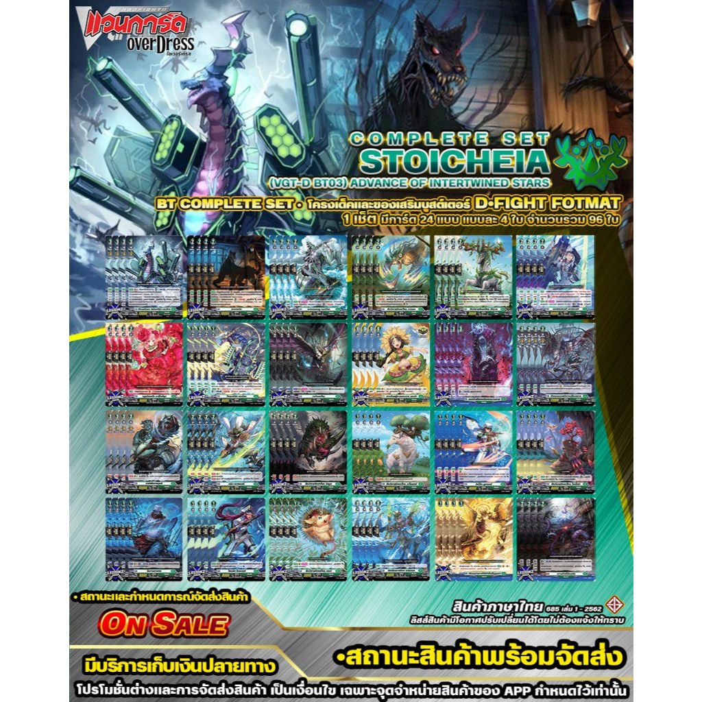 🚛พส 🟢DBT03•สโตยเคียร์ 🔸D•Fight•คอมพรีสเซ็ต 🔸ชุดโครงเด็คสายใหม่และของเสริมสายอื่น