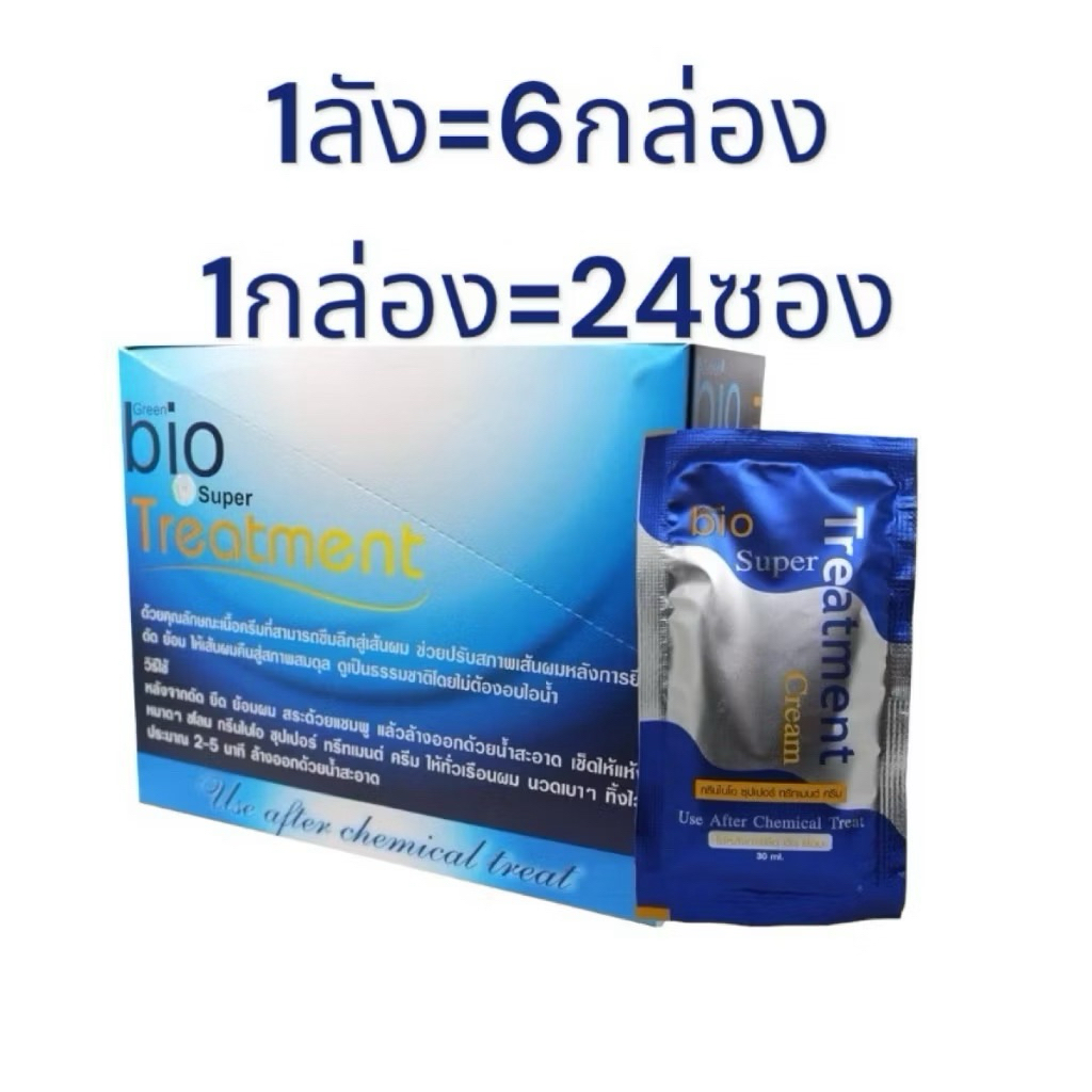 [ ยกกล่อง 24 ซอง ] กรีนไบโอ ซุปเปอร์ ทรีทเมนต์ ครีม Bio ซองน้ำเงิน  30มล.