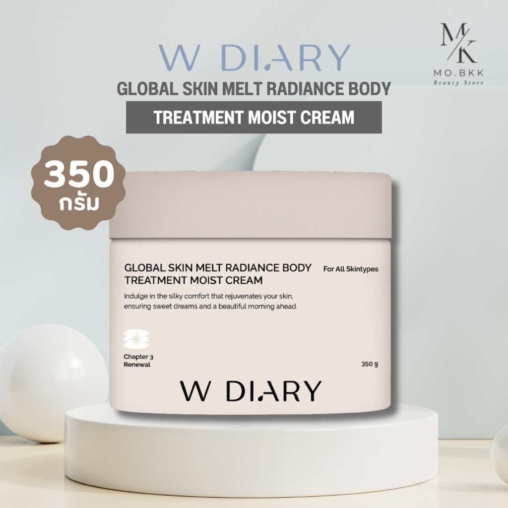 W Diary Global Skin Melt Radiance Body Treatment Moist Cream ครีมบำรุงผิวกายตอนกลางคืน 350 กรัม
