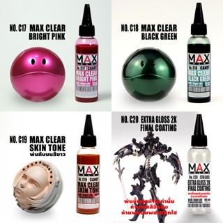 C17-C20 max color สีพ่นโมเดล กันดั้ม รถถัง อาร์ททอย พลาสติกโ…