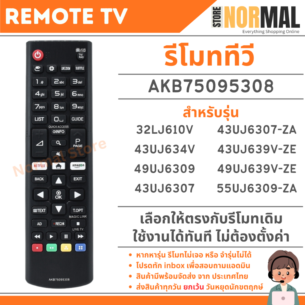 รีโมททีวี LG (แอลจี) รหัส AKB75095308 สำหรับทีวี LCD / LED TV รุ่น 32LJ610V 43UJ634V 49UJ634V 55UJ63