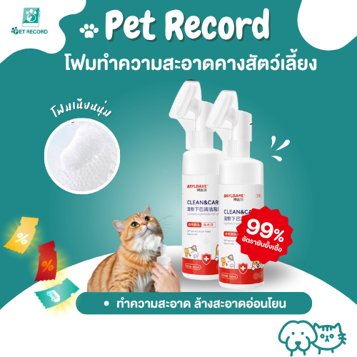 Pet Record  เครื่องทำความสะอาดสัตว์เลี้ยง ไม่จำเป็นต้องล้าง ทำความสะอาดเส้นผมที่สกปรกได้อย่างมีประสิทธิภาพ