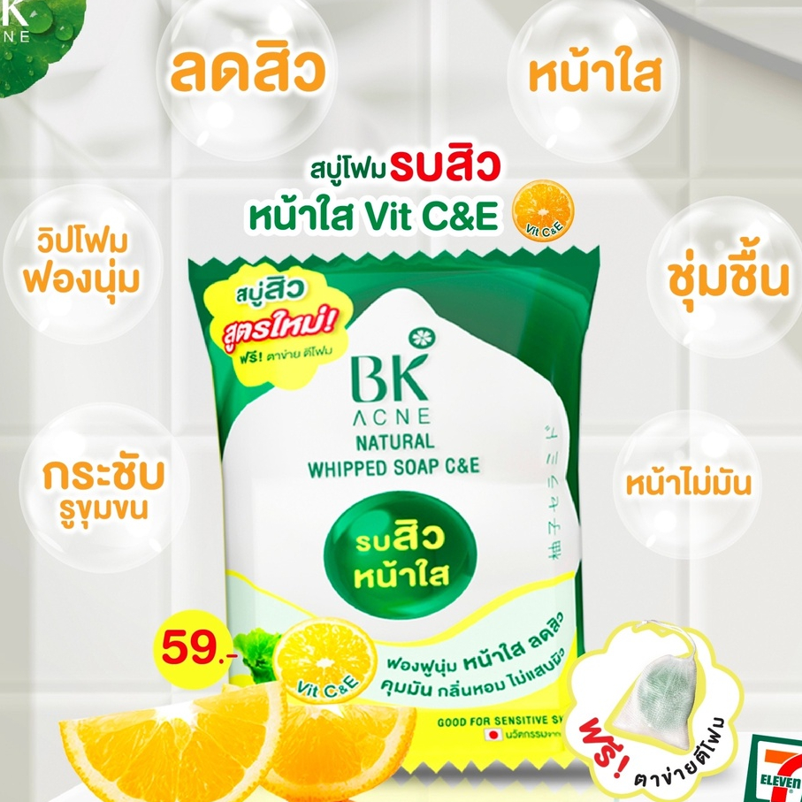 BK Acne Natural Whipped Soap C&E 60 กรัม รูปที่ 5