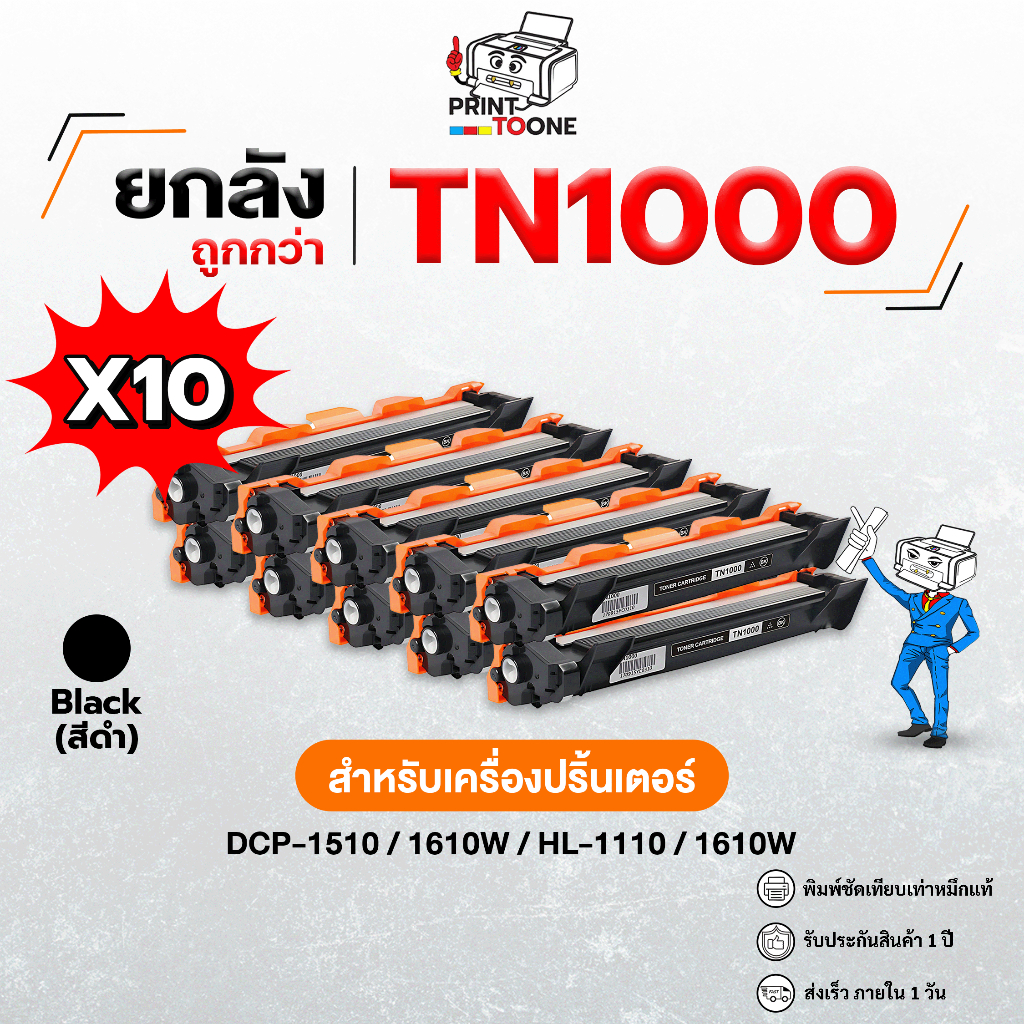 (ยกลัง10กล่อง) TN1000 tn1000 t1000 tn-1000 ตลับหมึกเทียบเท่า ใช้สำหรับ  HL-1110 1210W DCP-1510 1610W