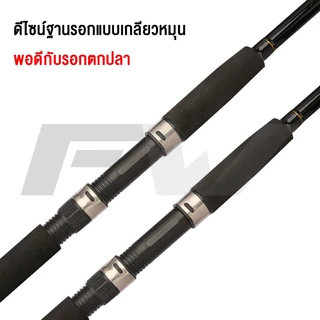 FW คันหน้าดิน 6-10 ฟุต เบ็ดอาชิโน่ MH สปินนิ่ง คันเบ็ดตกปลา ไฟเบอร์ผสมกราไฟต์ สปิน เบ็ดตกปลา