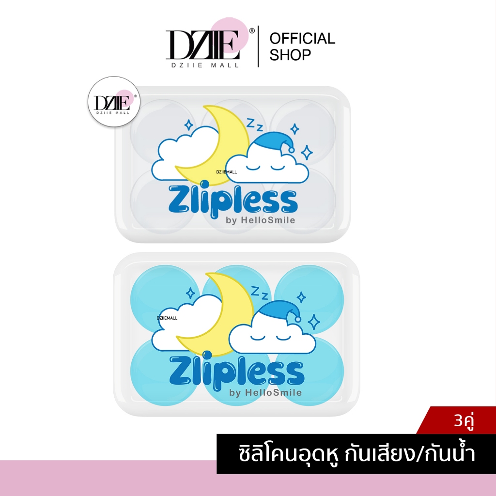 [แพ็กเกจใหม่] Hellosmile Zlipless earplugs ซิลิโคนอุดหู ที่อุดหู ซิลิโคน ลดเสียง รบกวน กันเสียง ใส่นอน