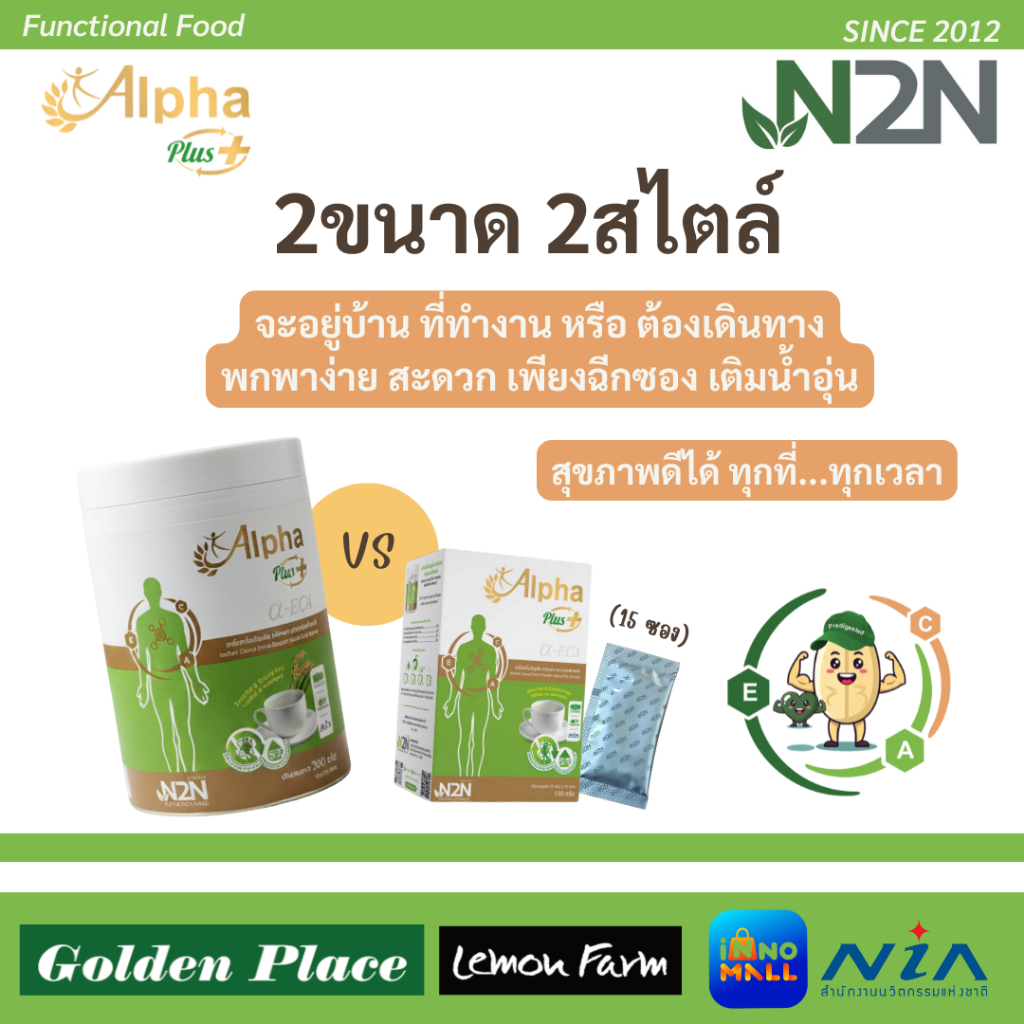 เครื่องดื่มธัญพืชสำเร็จรูป Alpha Plus ผงธัญพืชพร้อมทาน ผงชงดื่ม เพิ่มพลังงานกระปรี้กระเปร่า มีเรี่ยวแรง และนอนหลับสบาย