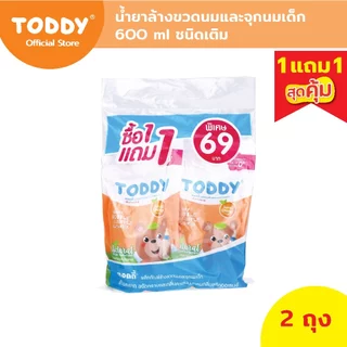 [1 แถม 1] TODDY ทอดดี้ น้ำยาล้างขวดนม จุกนมเด็ก 600 ml ชนิดเติม