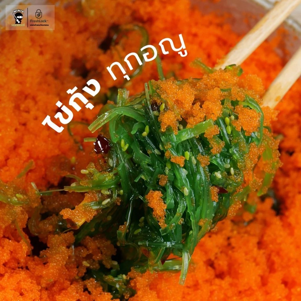 ยำสาหร่าย 500 กรัม และ ไข่กุ้ง 100 กรัม thumbnail 8